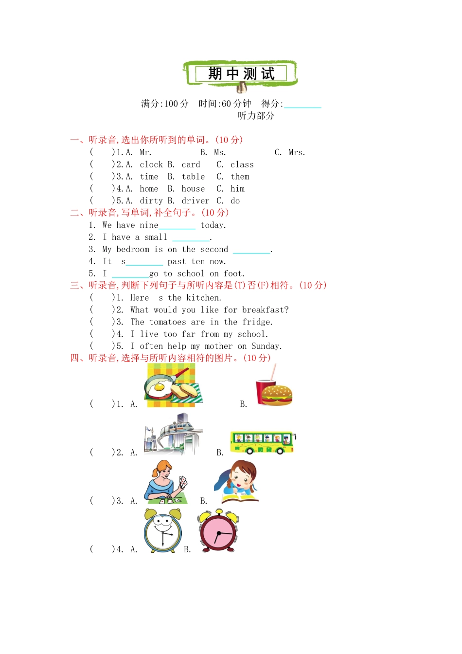 【冀教版英语六年级上册】期中检测卷3.docx_第1页