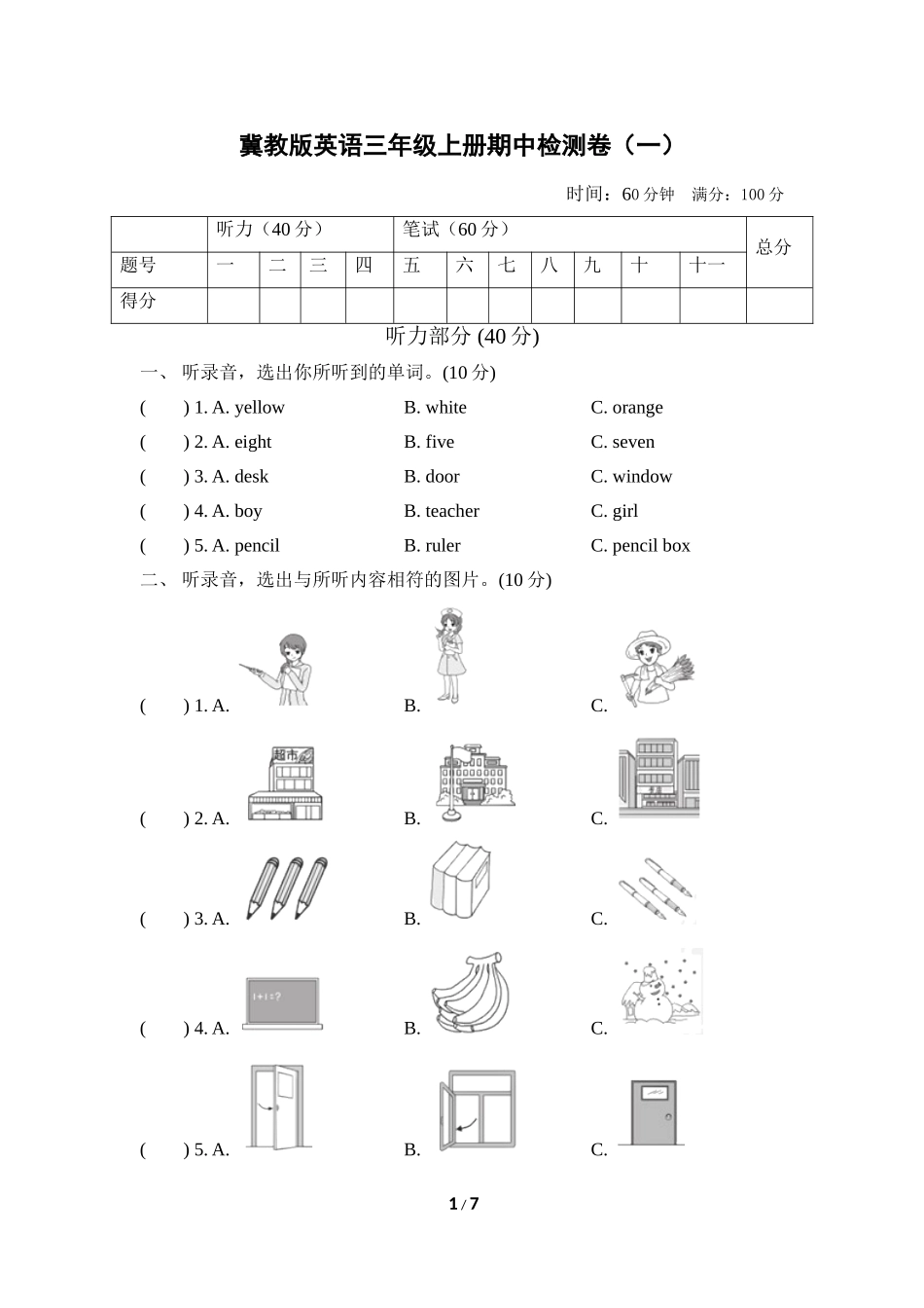 【冀教版英语三年级上册】期中测试卷1.doc_第1页