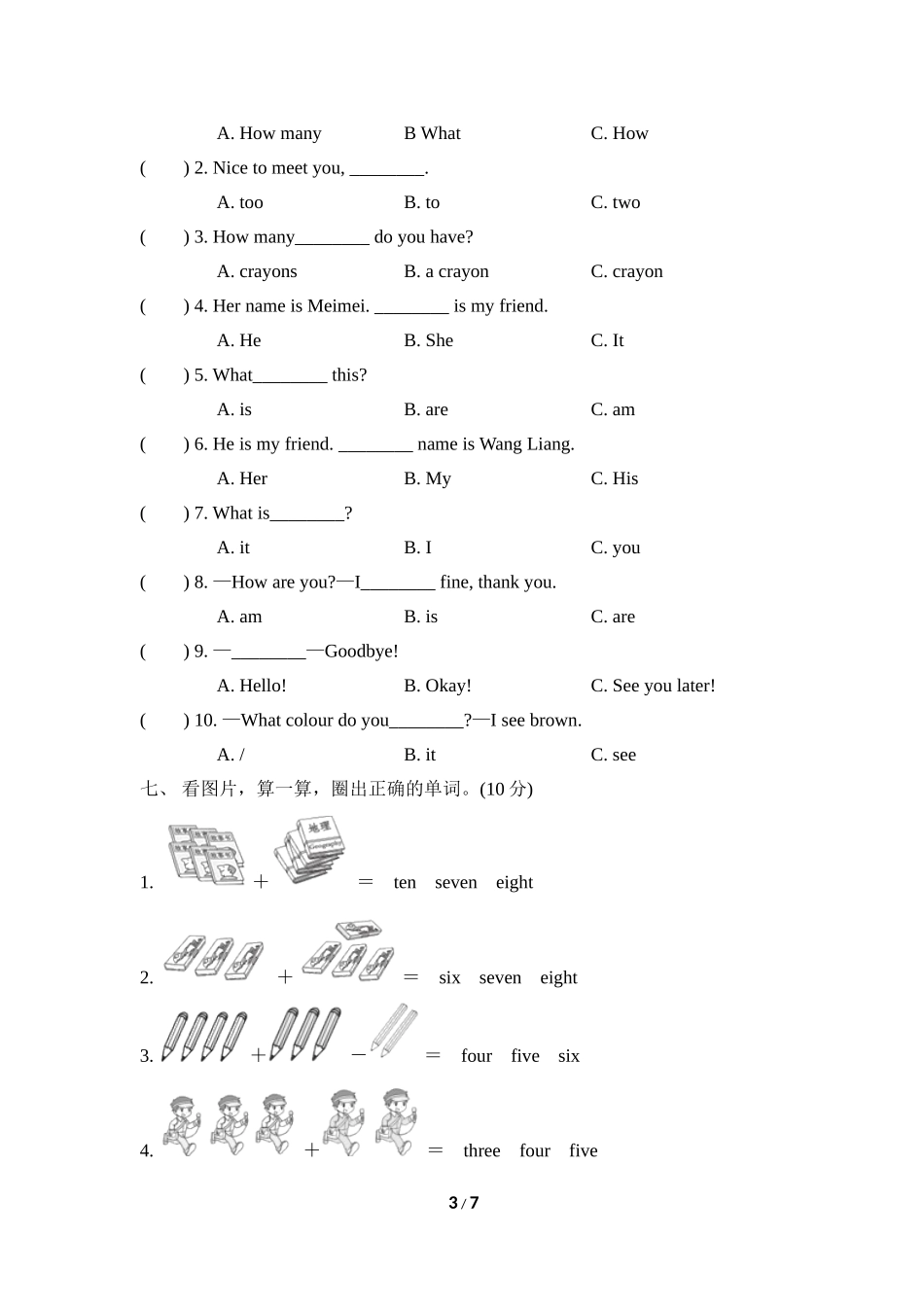 【冀教版英语三年级上册】期中测试卷1.doc_第3页