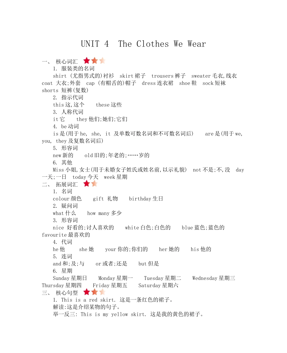 【冀教版英语四年级上册】 Unit 1 知识清单.docx_第1页