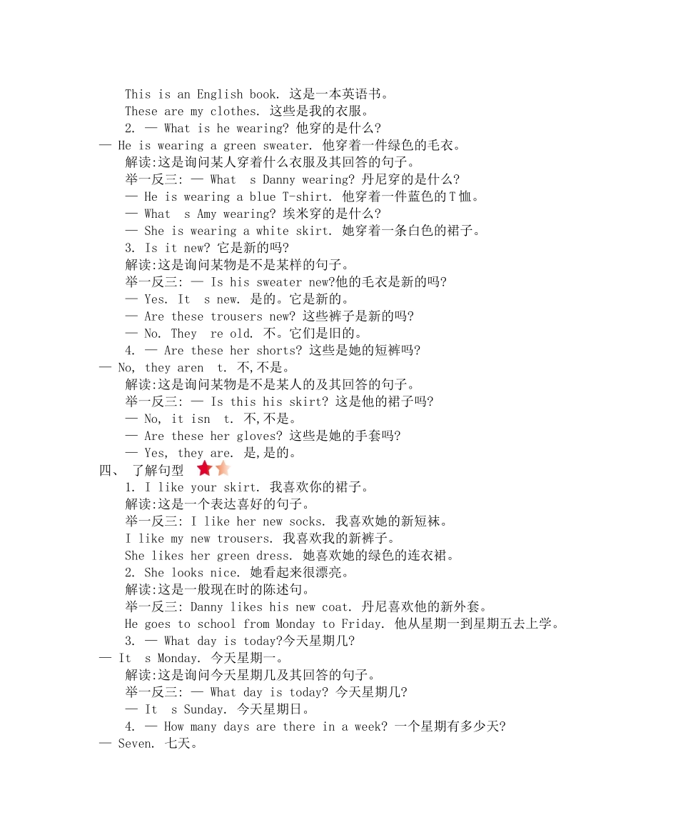 【冀教版英语四年级上册】 Unit 1 知识清单.docx_第2页