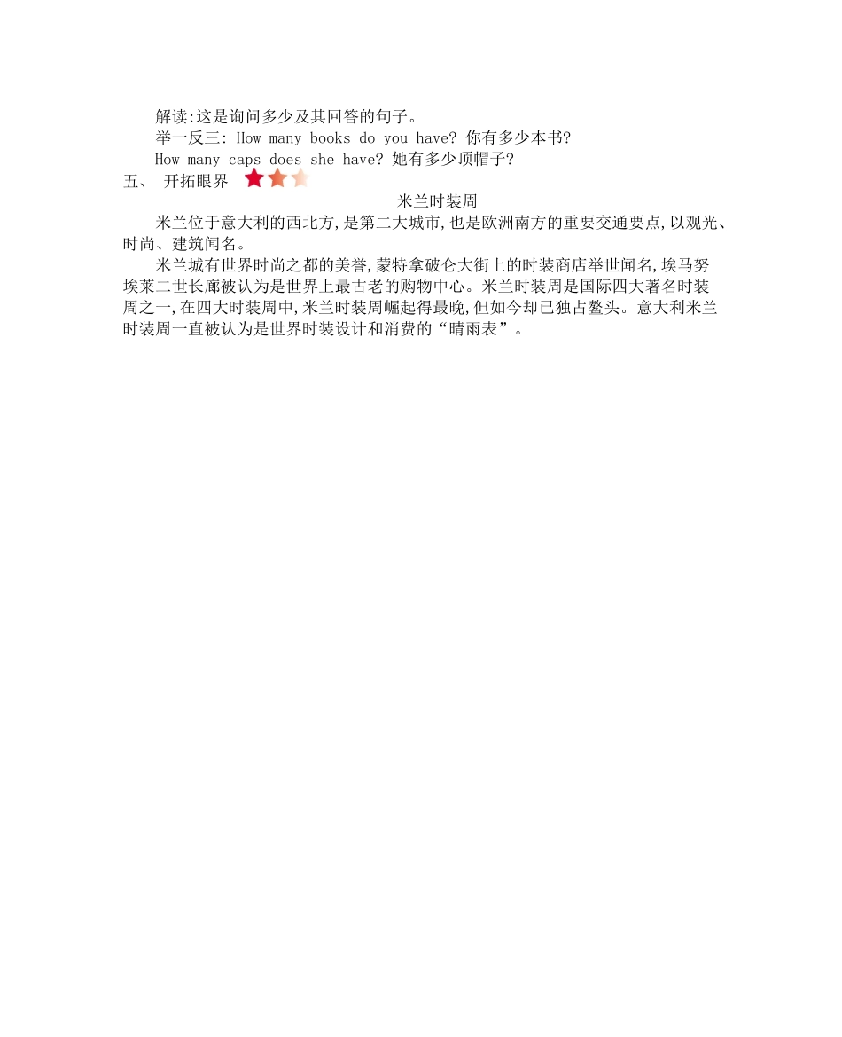 【冀教版英语四年级上册】 Unit 1 知识清单.docx_第3页
