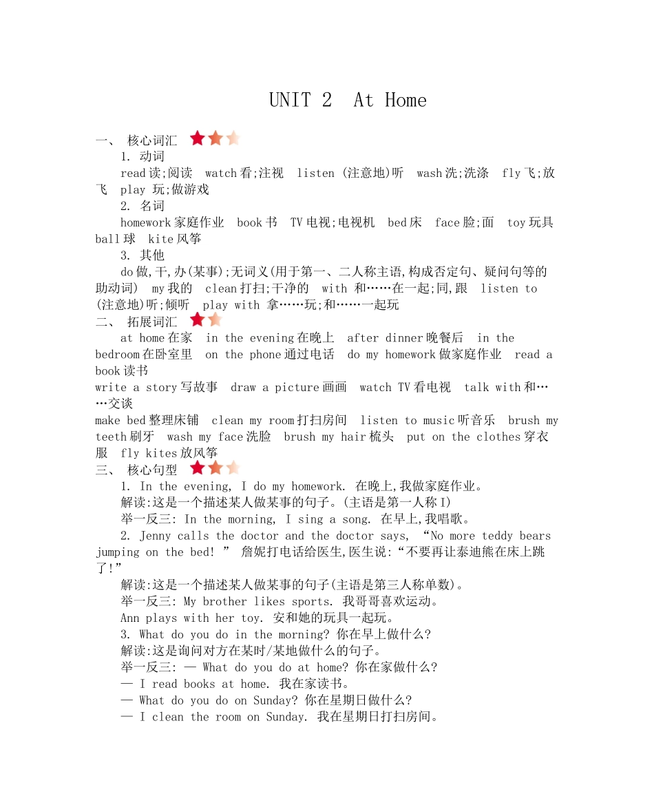 【冀教版英语四年级上册】 Unit 2 知识清单.docx_第1页