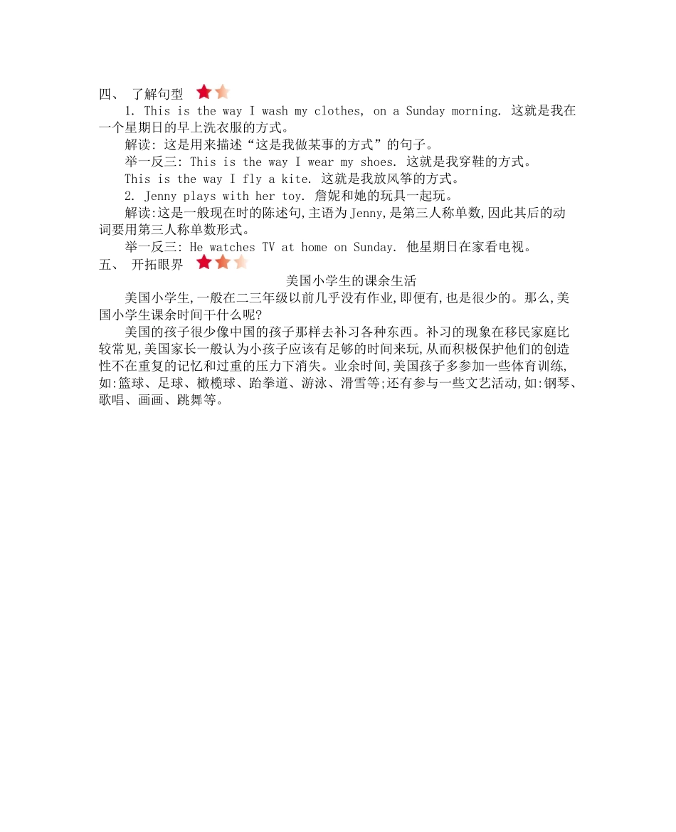 【冀教版英语四年级上册】 Unit 2 知识清单.docx_第2页