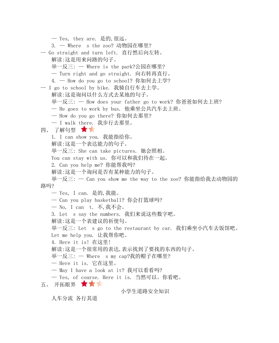 【冀教版英语四年级上册】 Unit 3 知识清单.docx_第2页