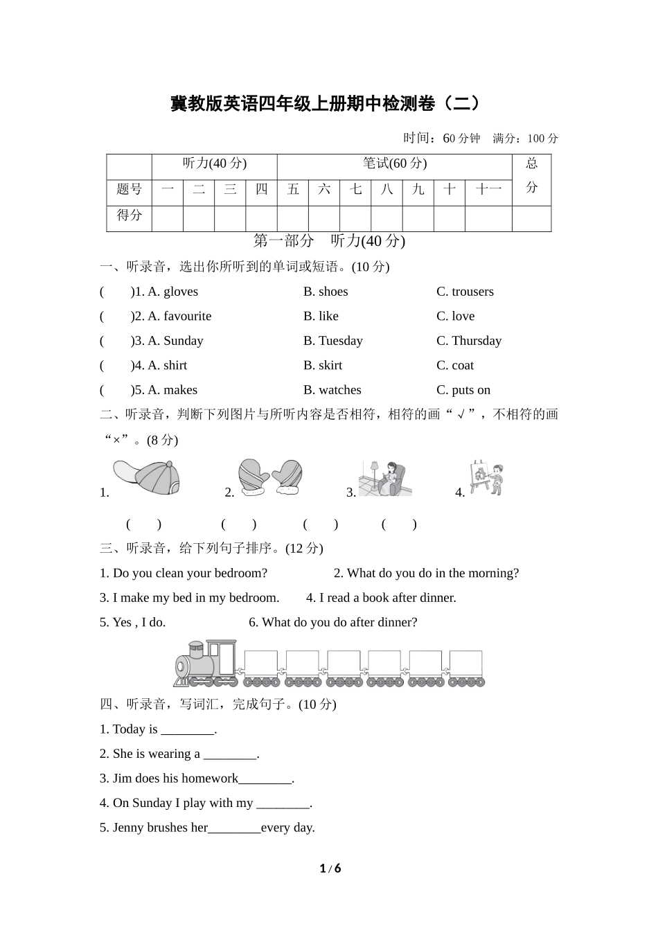 【冀教版英语四年级上册】期中测试卷2.doc_第1页