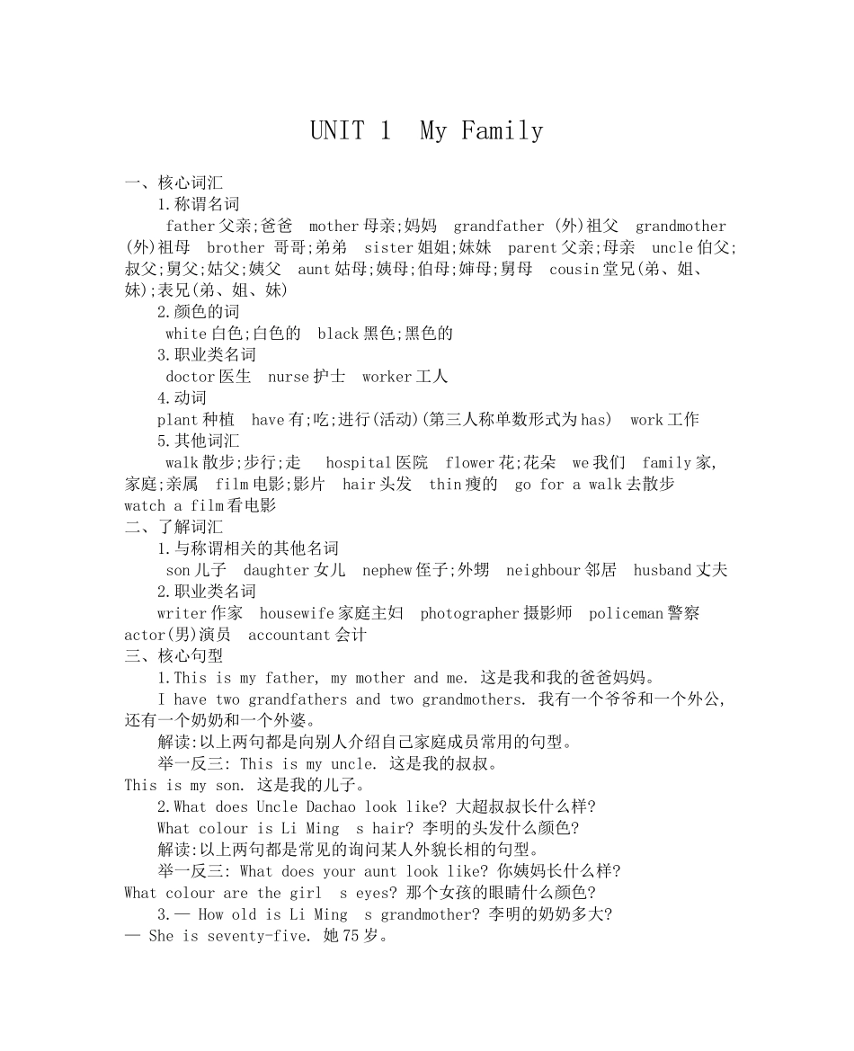 【冀教版英语五年级上册】 Unit 1 知识清单.docx_第1页