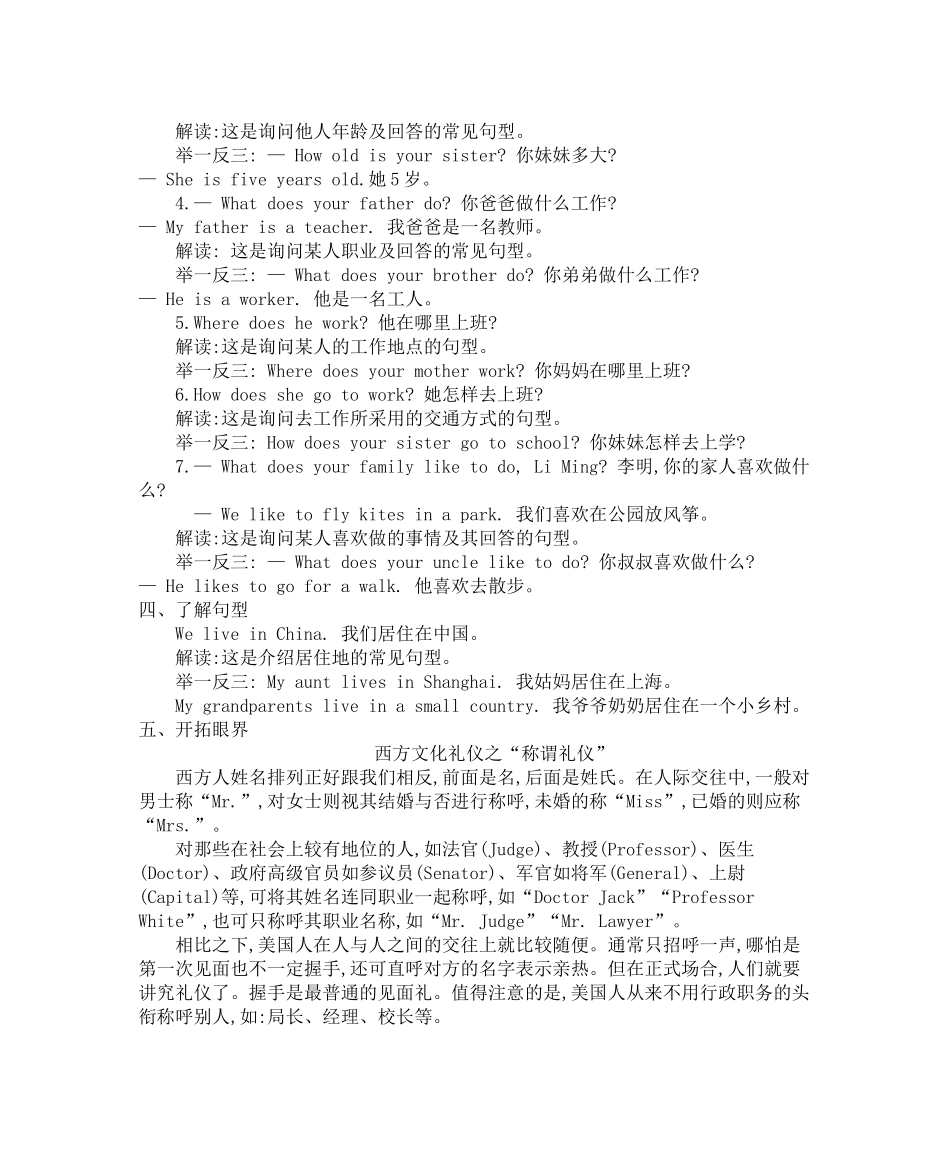 【冀教版英语五年级上册】 Unit 1 知识清单.docx_第2页