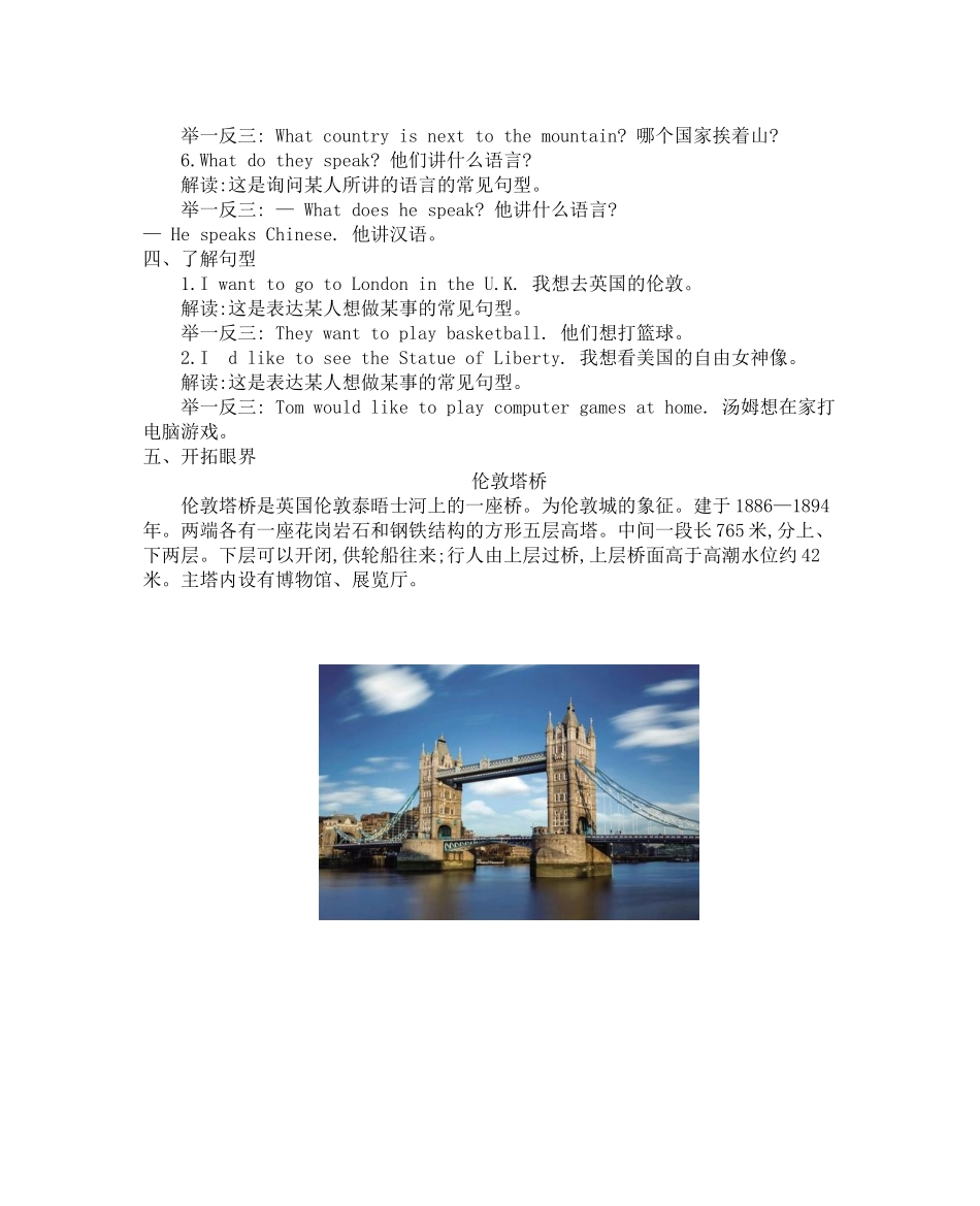 【冀教版英语五年级上册】 Unit 2 知识清单.docx_第2页