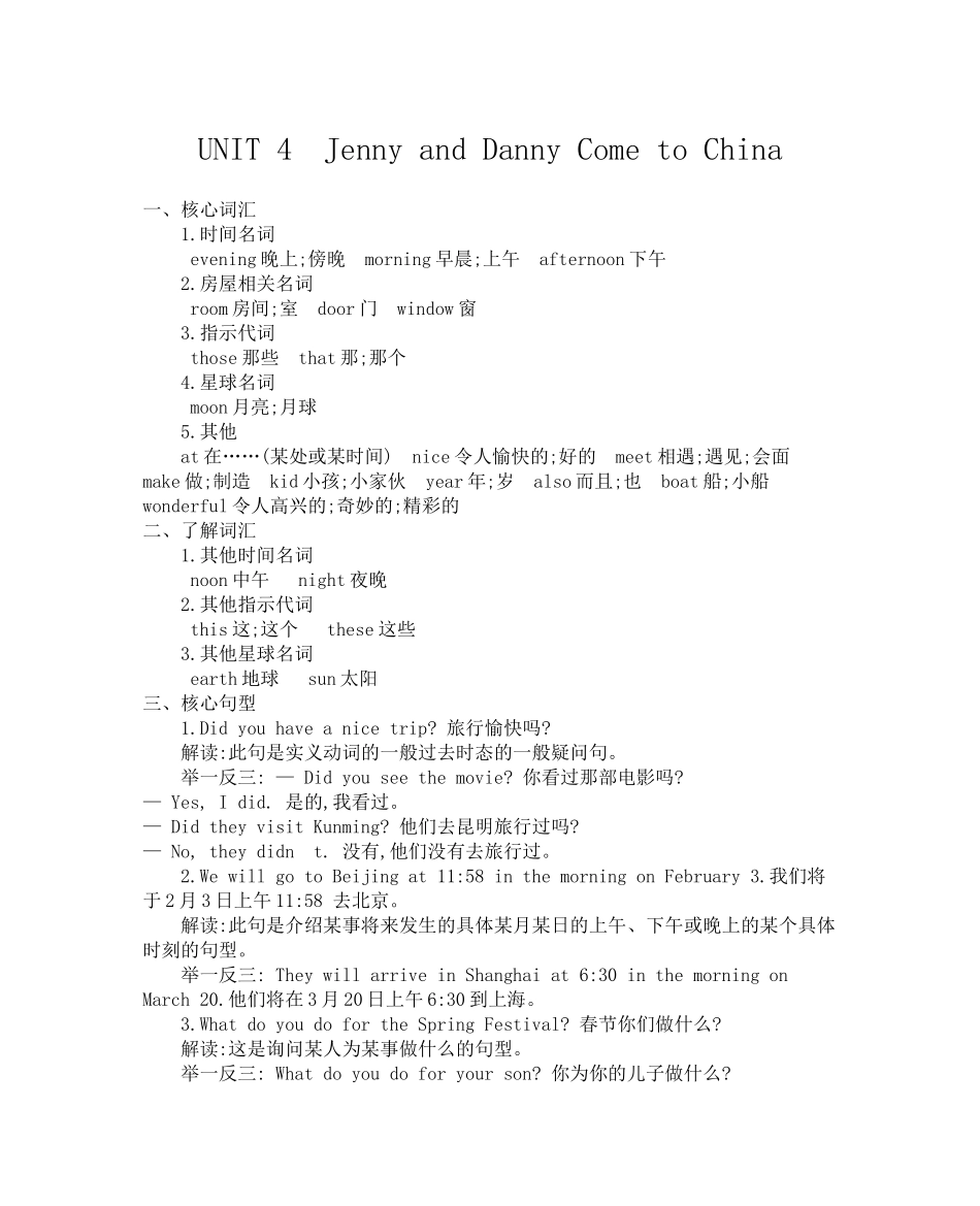 【冀教版英语五年级上册】 Unit 4 知识清单.docx_第1页