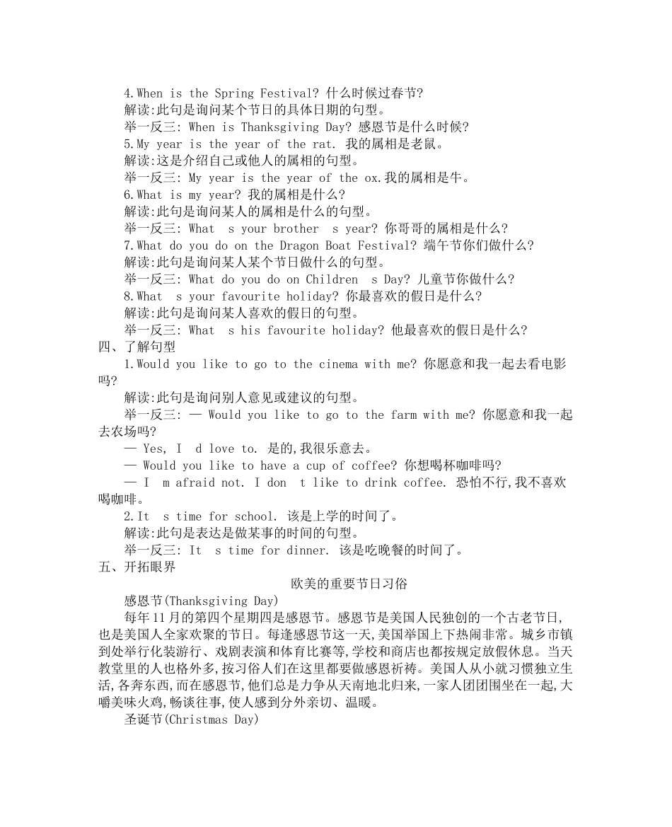 【冀教版英语五年级上册】 Unit 4 知识清单.docx_第2页