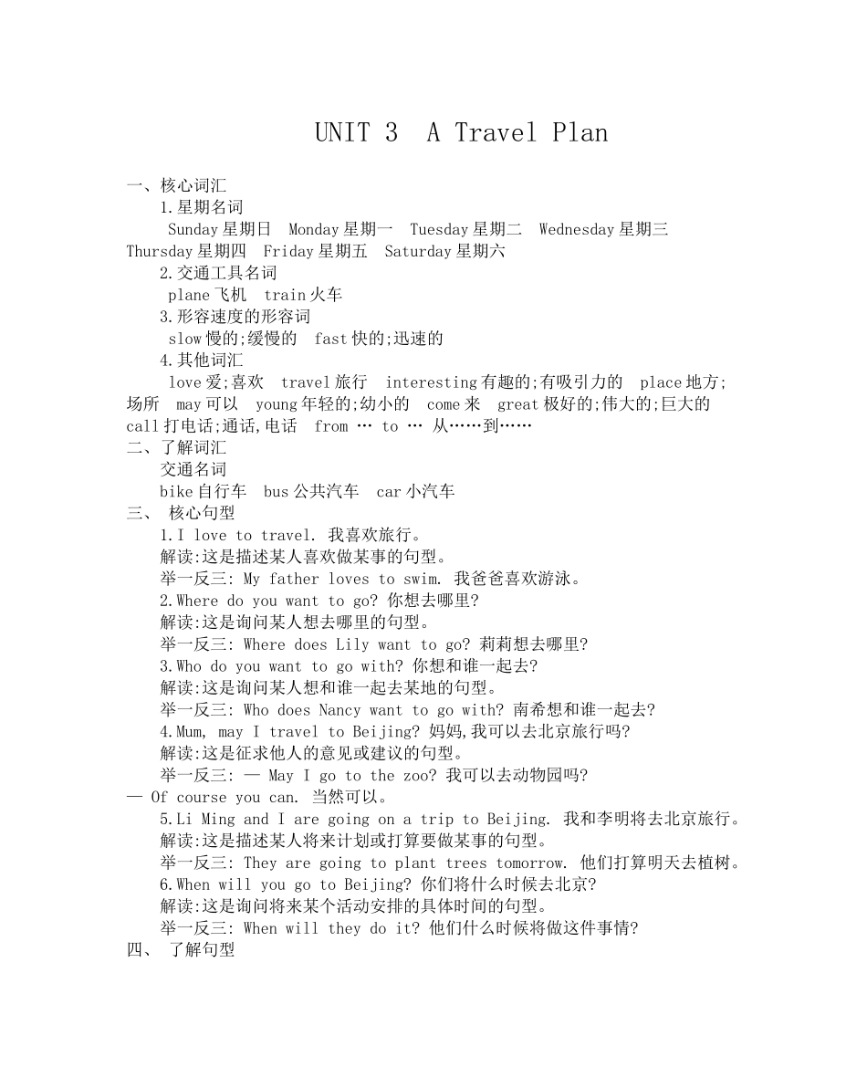 【冀教版英语五年级上册】Unit 3 知识清单.docx_第1页