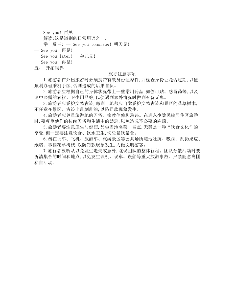 【冀教版英语五年级上册】Unit 3 知识清单.docx_第2页