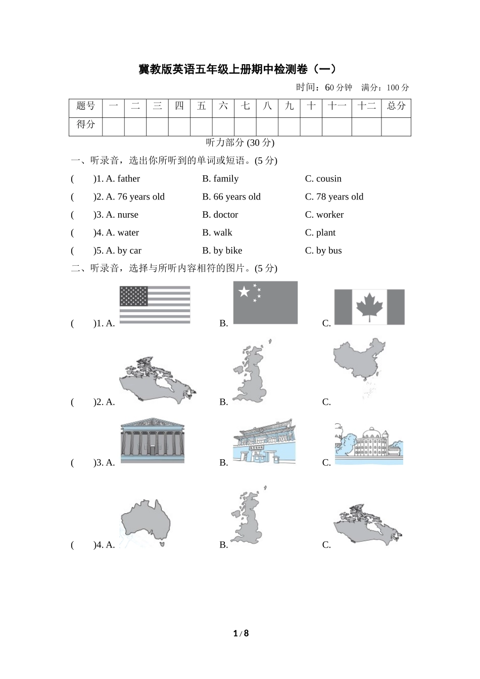 【冀教版英语五年级上册】期中检测卷1.doc_第1页