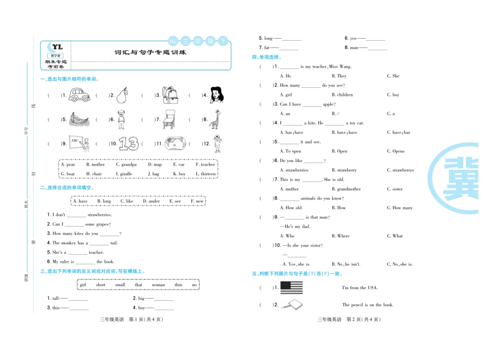 【人教版英语3年级下册】期末专题精选卷.pdf_第1页