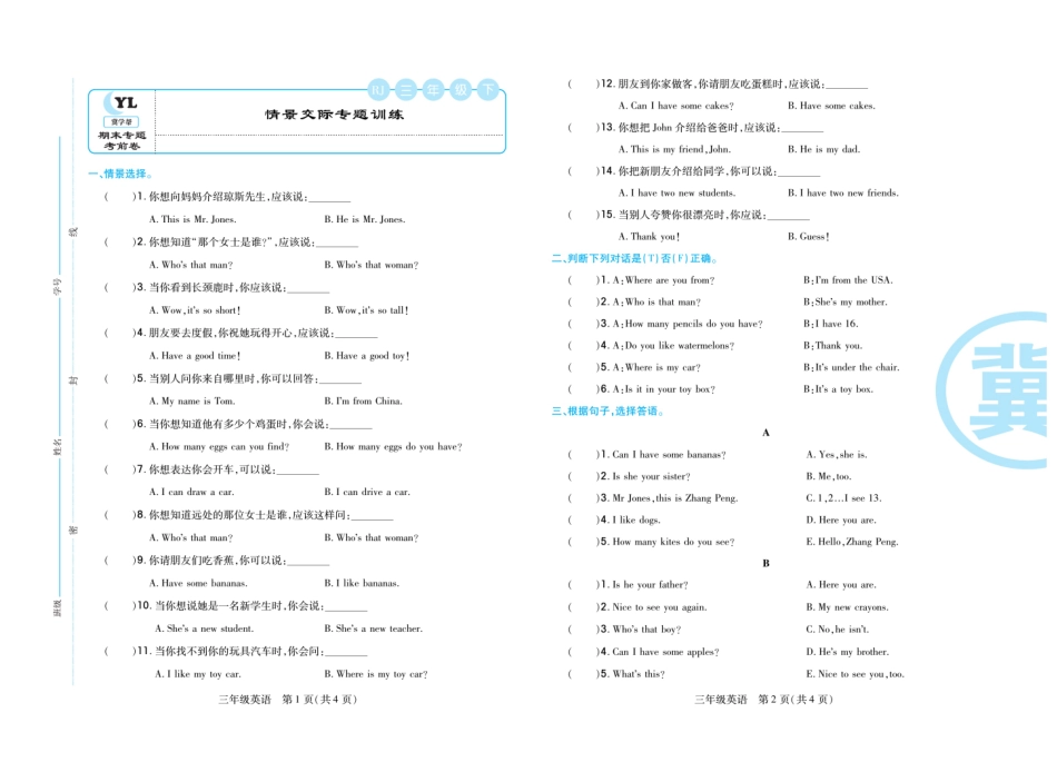 【人教版英语3年级下册】期末专题精选卷.pdf_第3页