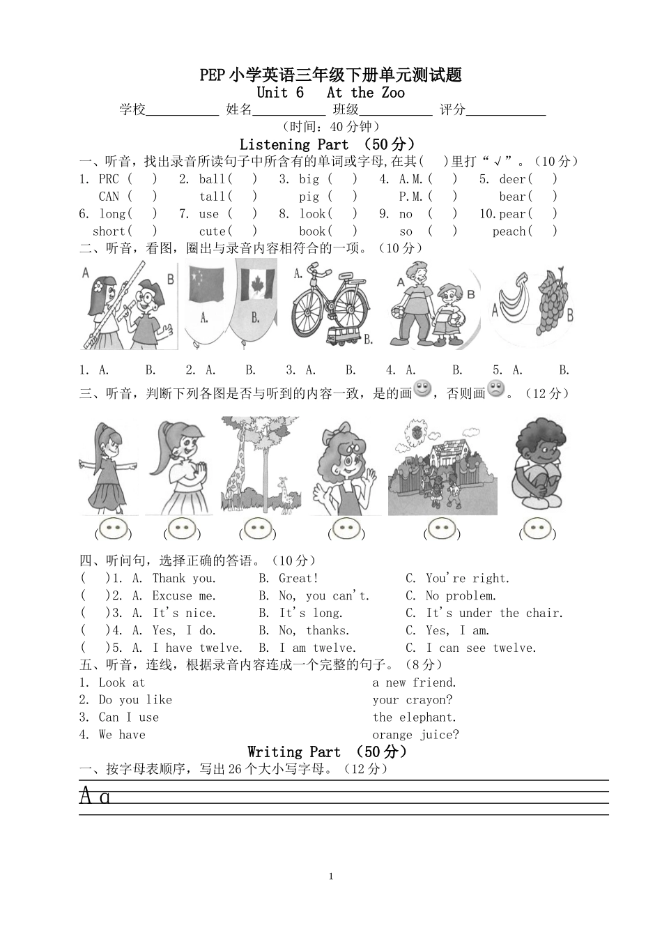 【人教版英语3年级下册】英语第六单元试卷及答案.doc_第1页
