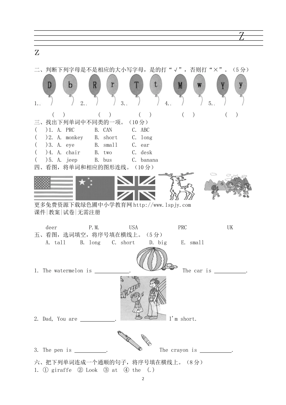 【人教版英语3年级下册】英语第六单元试卷及答案.doc_第2页