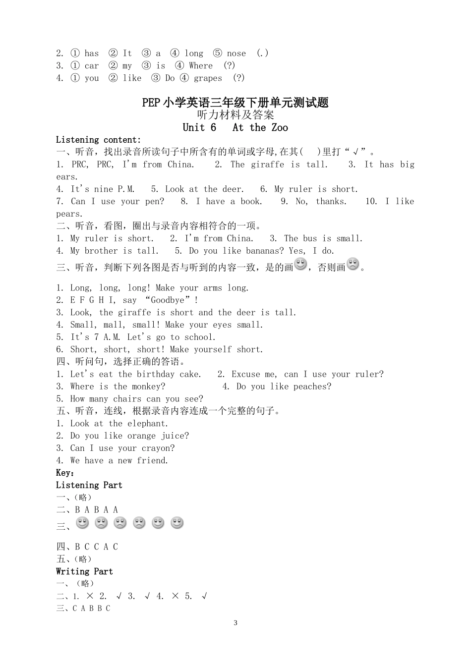 【人教版英语3年级下册】英语第六单元试卷及答案.doc_第3页
