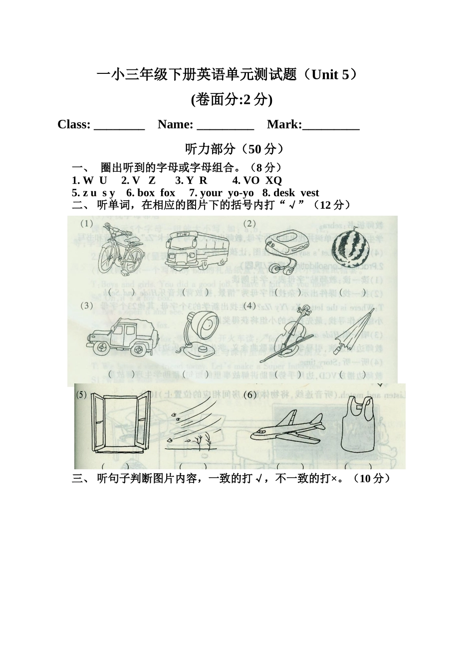 【人教版英语3年级下册】英语第五单元Where is my ruler？试卷.DOC_第1页