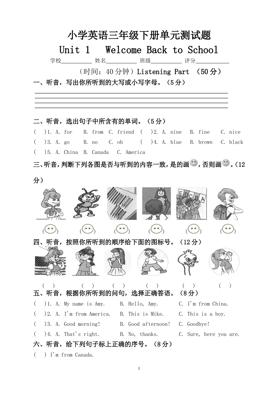 【人教版英语3年级下册】英语第一单元试卷及答案.doc_第1页