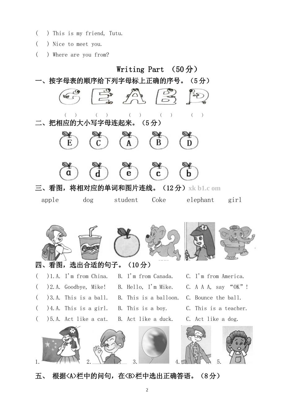 【人教版英语3年级下册】英语第一单元试卷及答案.doc_第2页