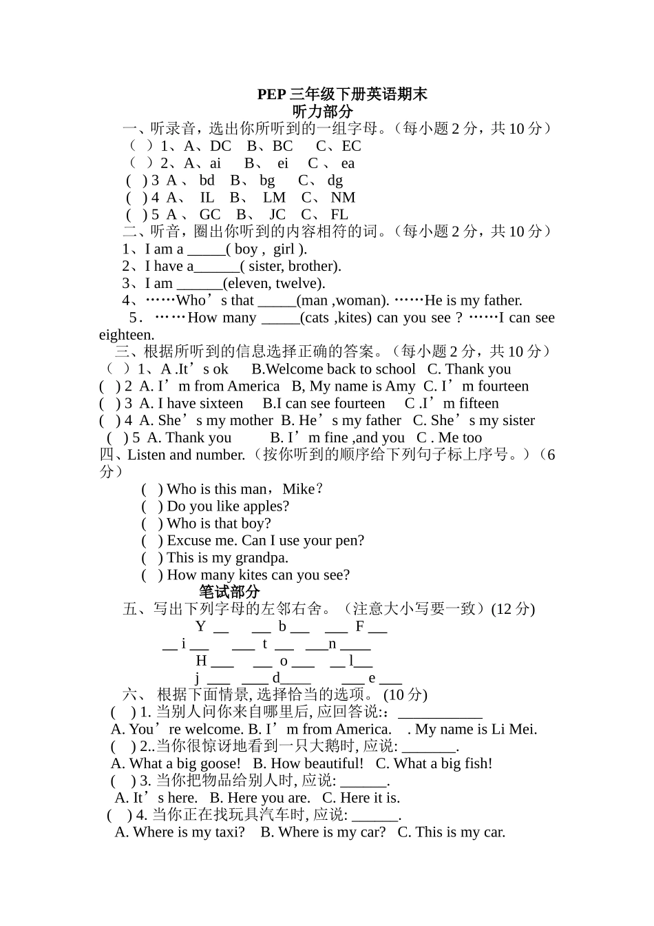 【人教版英语3年级下册】英语期末试卷及答案.DOC_第1页