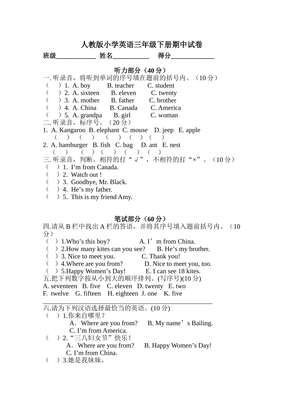 【人教版英语3年级下册】英语期中试卷及答案.doc_第1页