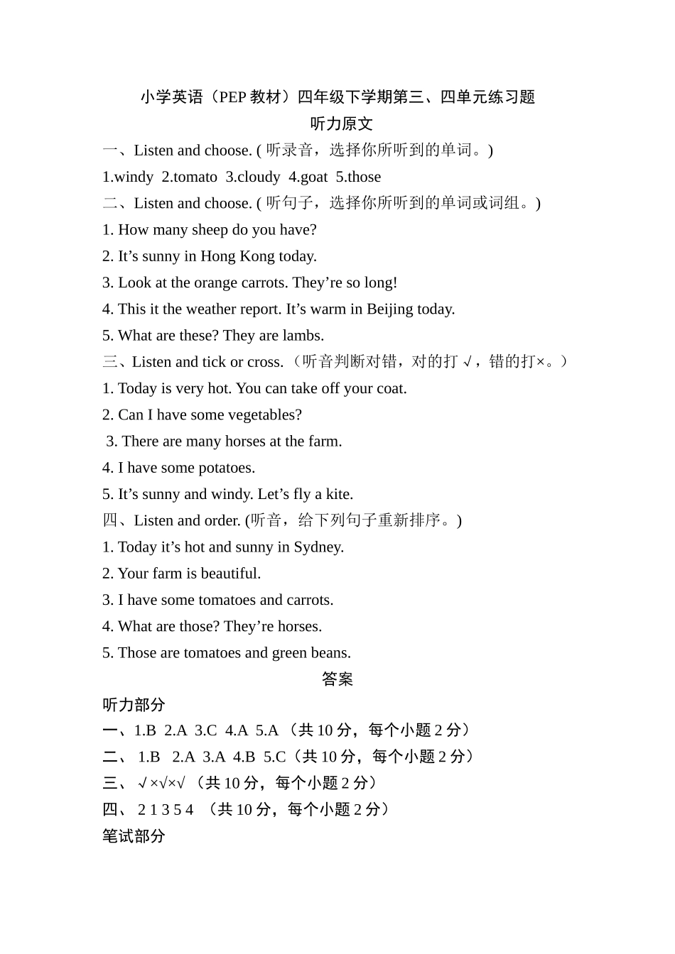 【人教版英语4年级下册】第三四单元测试题-答案.doc_第1页