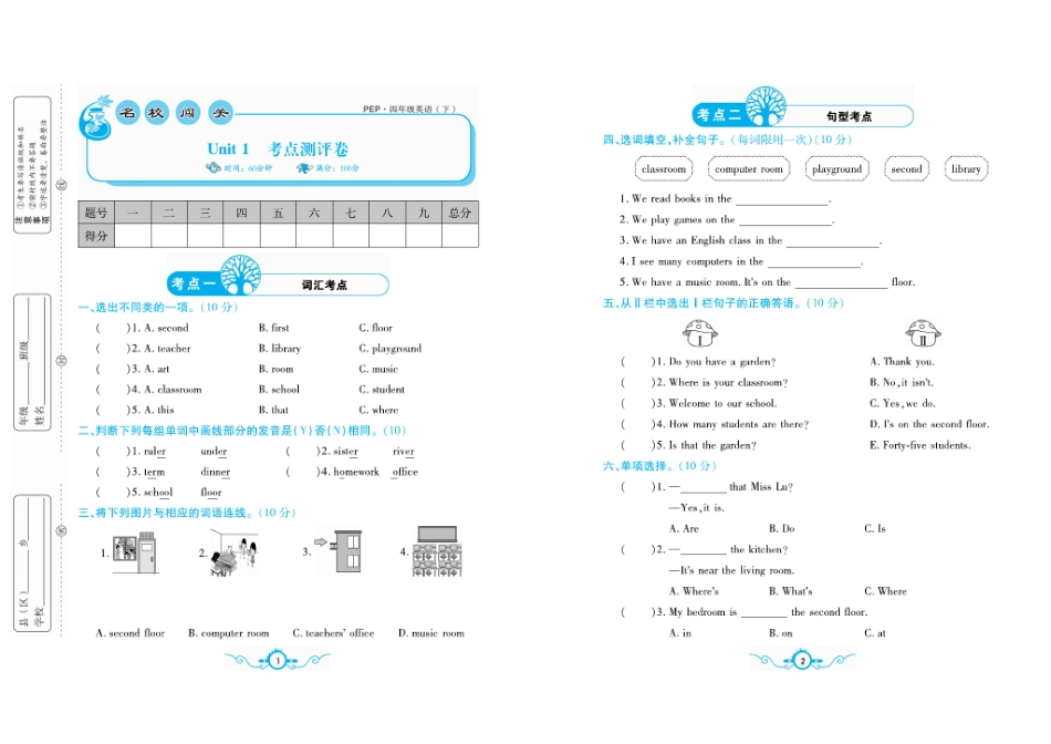 【人教版英语4年级下册】名校闯关梳理卷 英语4年级下 PEP （学用）.pdf_第3页