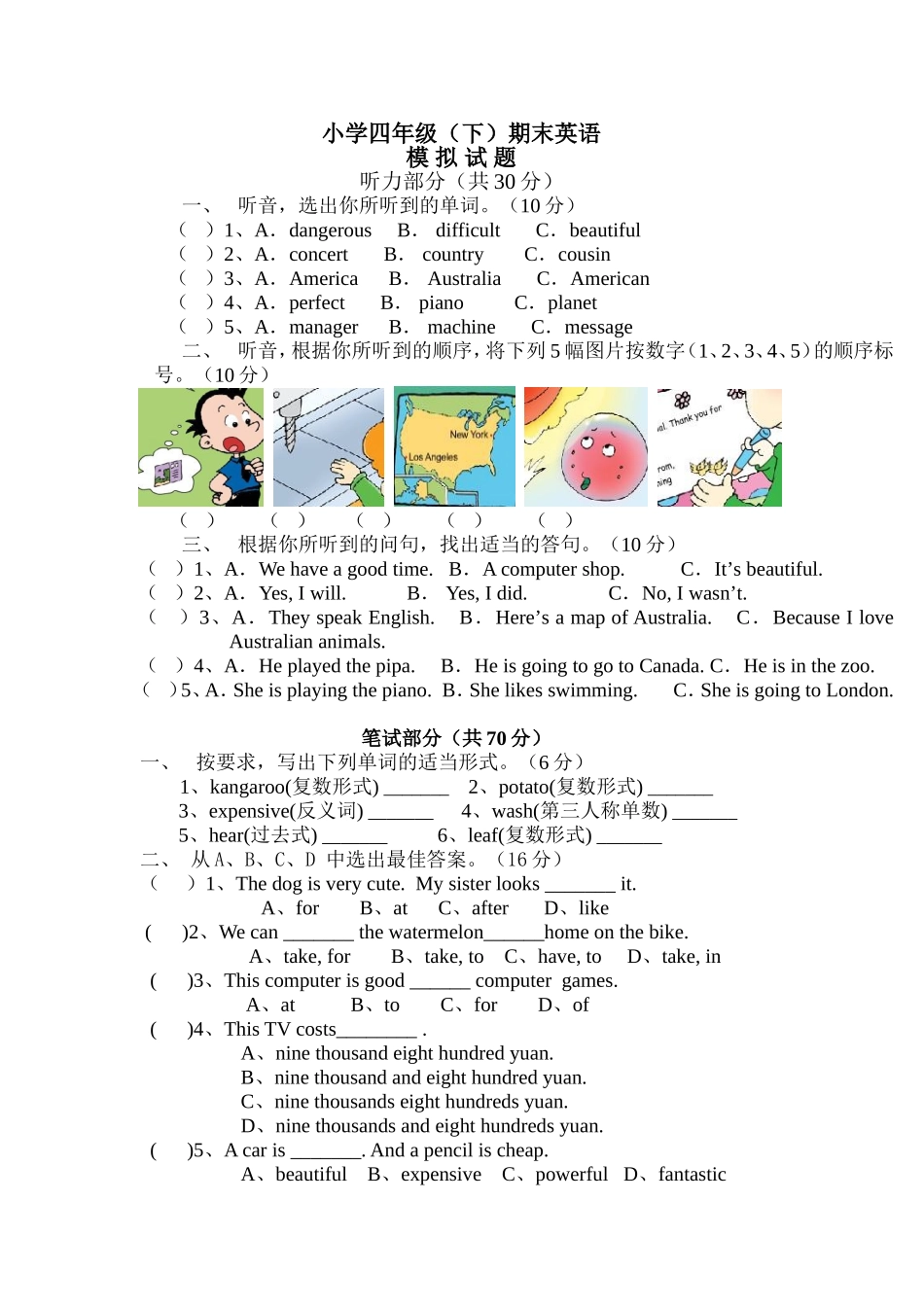 【人教版英语4年级下册】期末测试题及答案听力材料.DOC_第1页