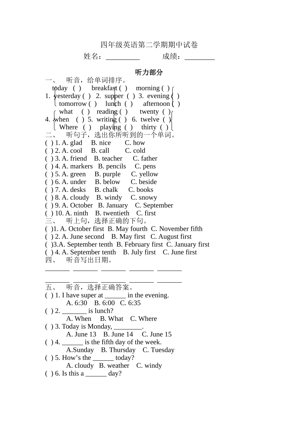 【人教版英语4年级下册】期中测试题及听力材料.DOC_第1页