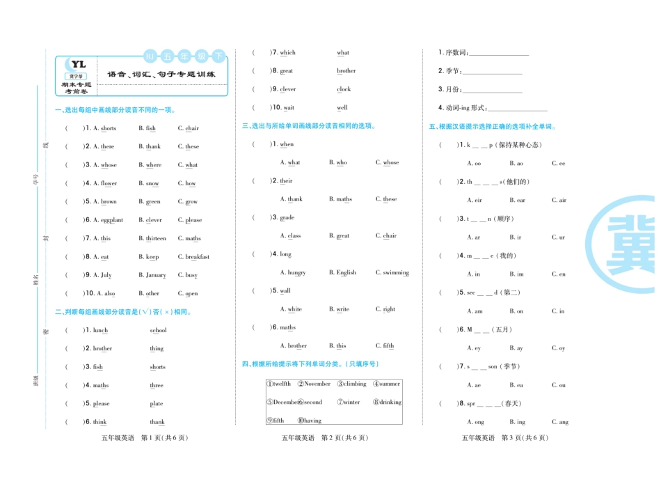 【人教版英语5年级下册】期末专题精选卷.pdf_第1页