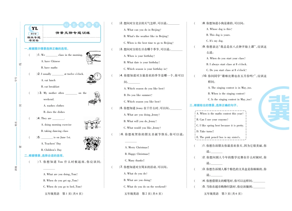 【人教版英语5年级下册】期末专题精选卷.pdf_第3页