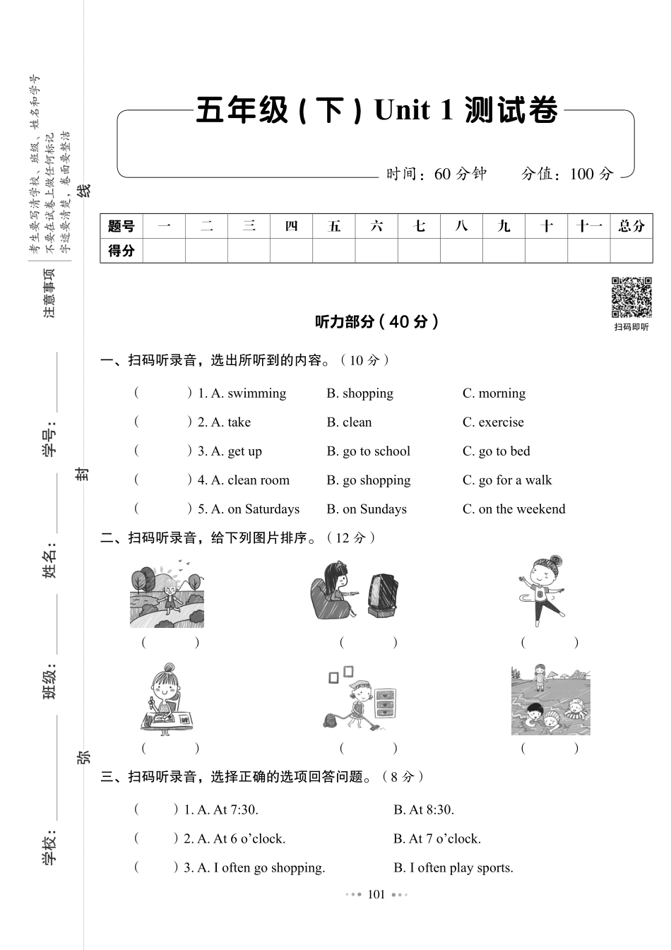 【人教版英语5年级下册】全优同步测试卷.pdf_第1页