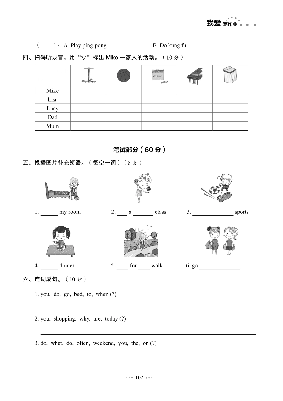 【人教版英语5年级下册】全优同步测试卷.pdf_第2页