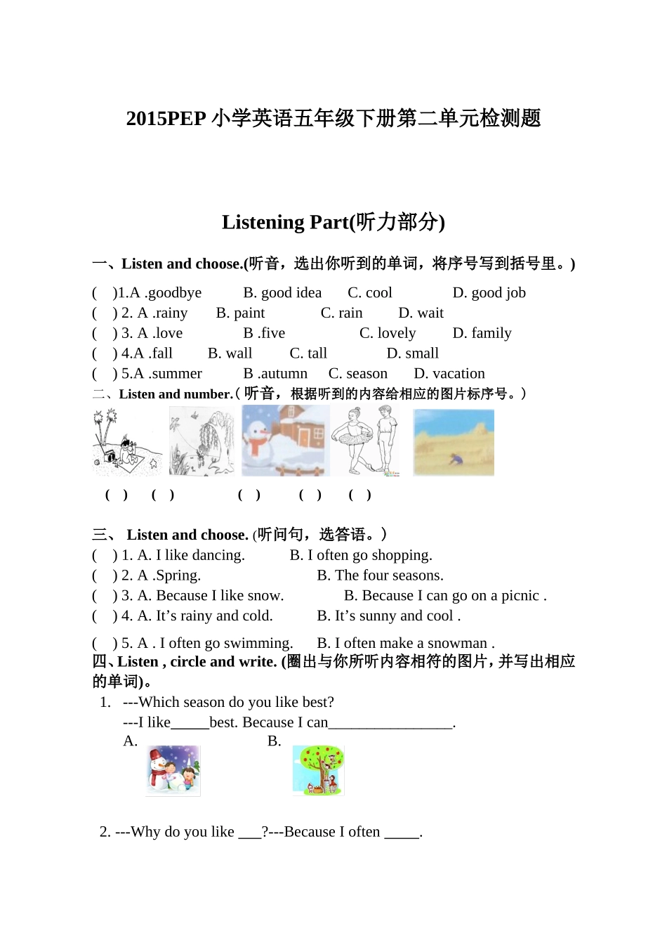 【人教版英语5年级下册】英语第二单元试卷.doc_第1页