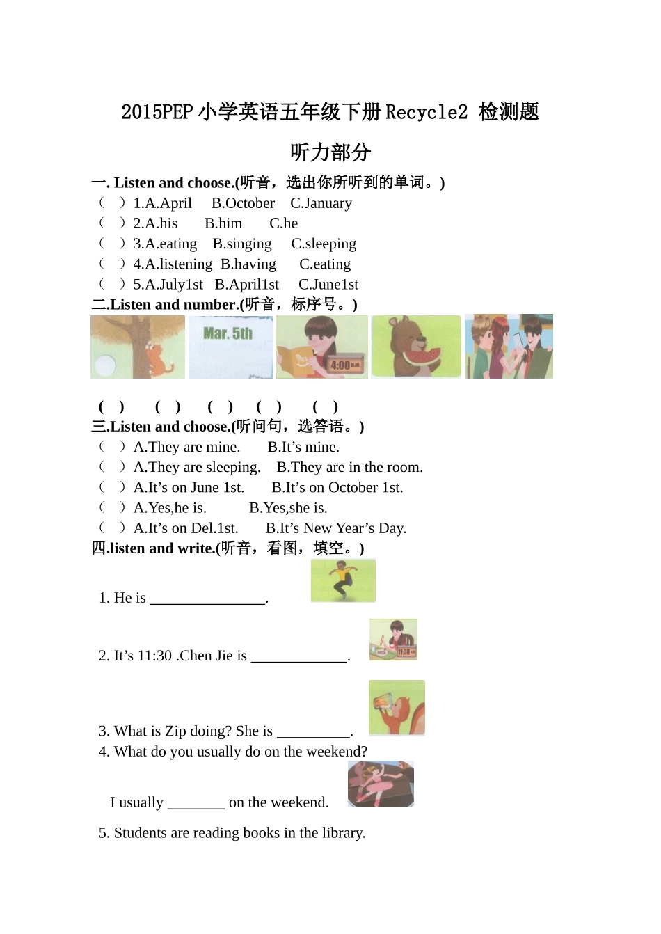 【人教版英语5年级下册】英语期末测试卷.doc_第1页