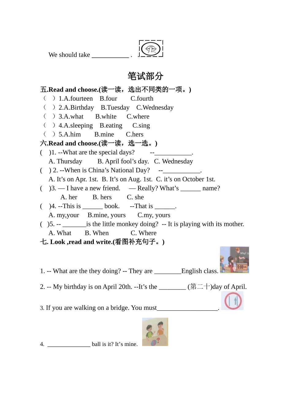 【人教版英语5年级下册】英语期末测试卷.doc_第2页