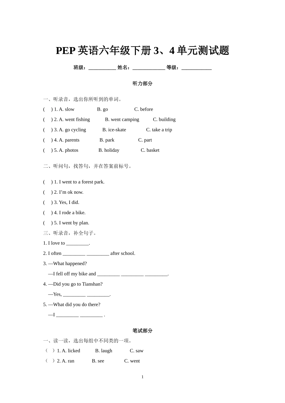 【人教版英语6年级下册】Unit 3,4（含答案）.doc_第1页