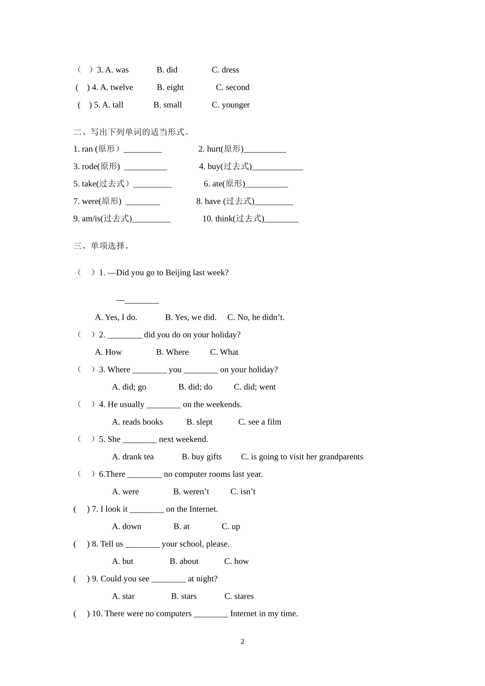 【人教版英语6年级下册】Unit 3,4（含答案）.doc_第2页