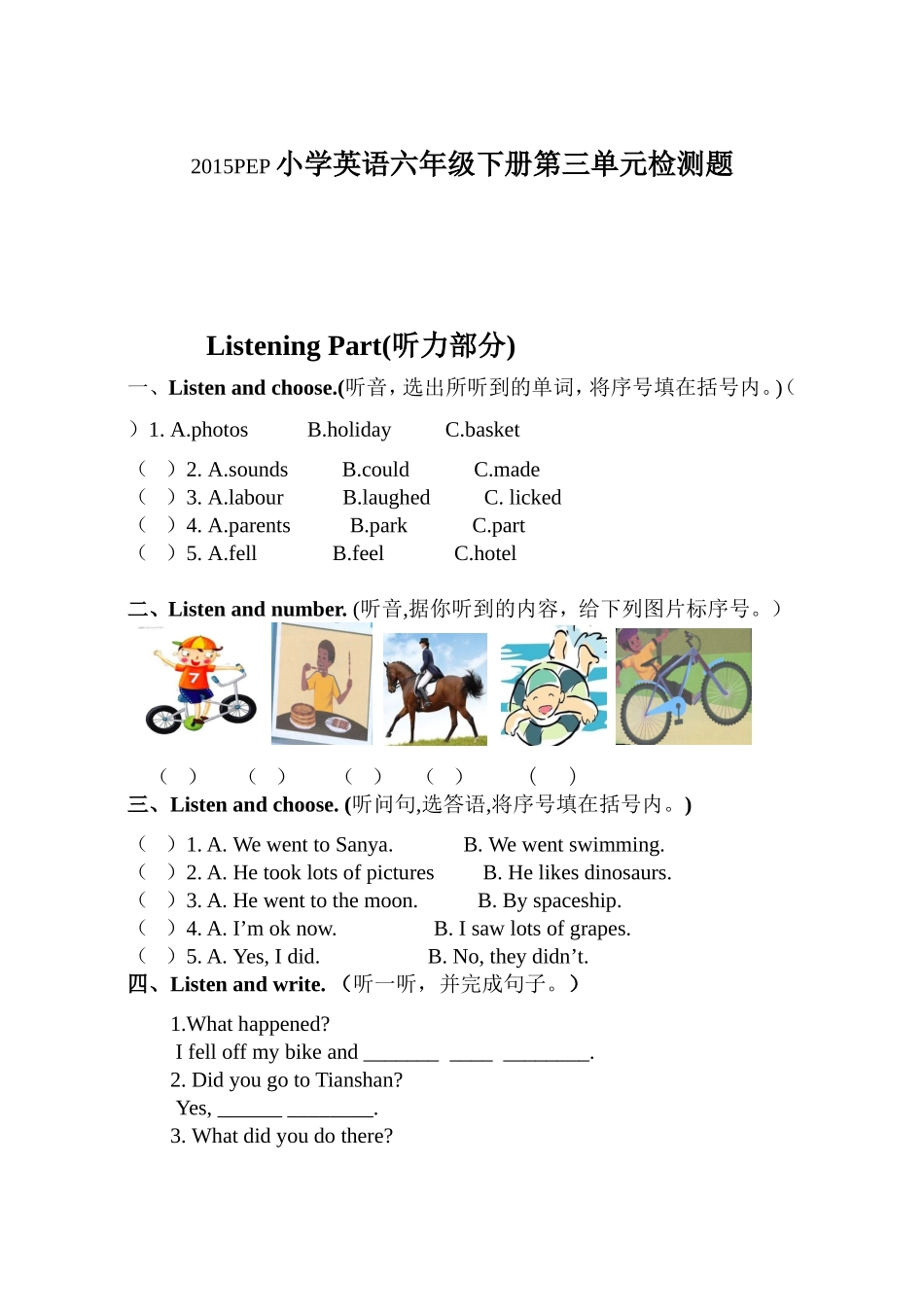 【人教版英语6年级下册】英语第三单元试卷.doc_第1页