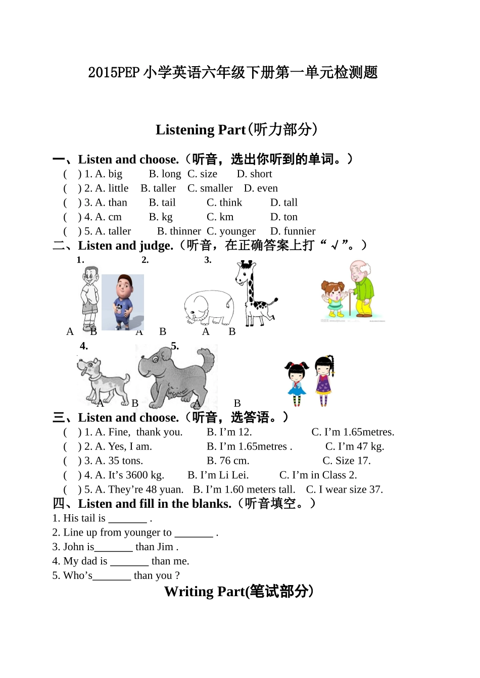 【人教版英语6年级下册】英语第一单元试卷.doc_第1页