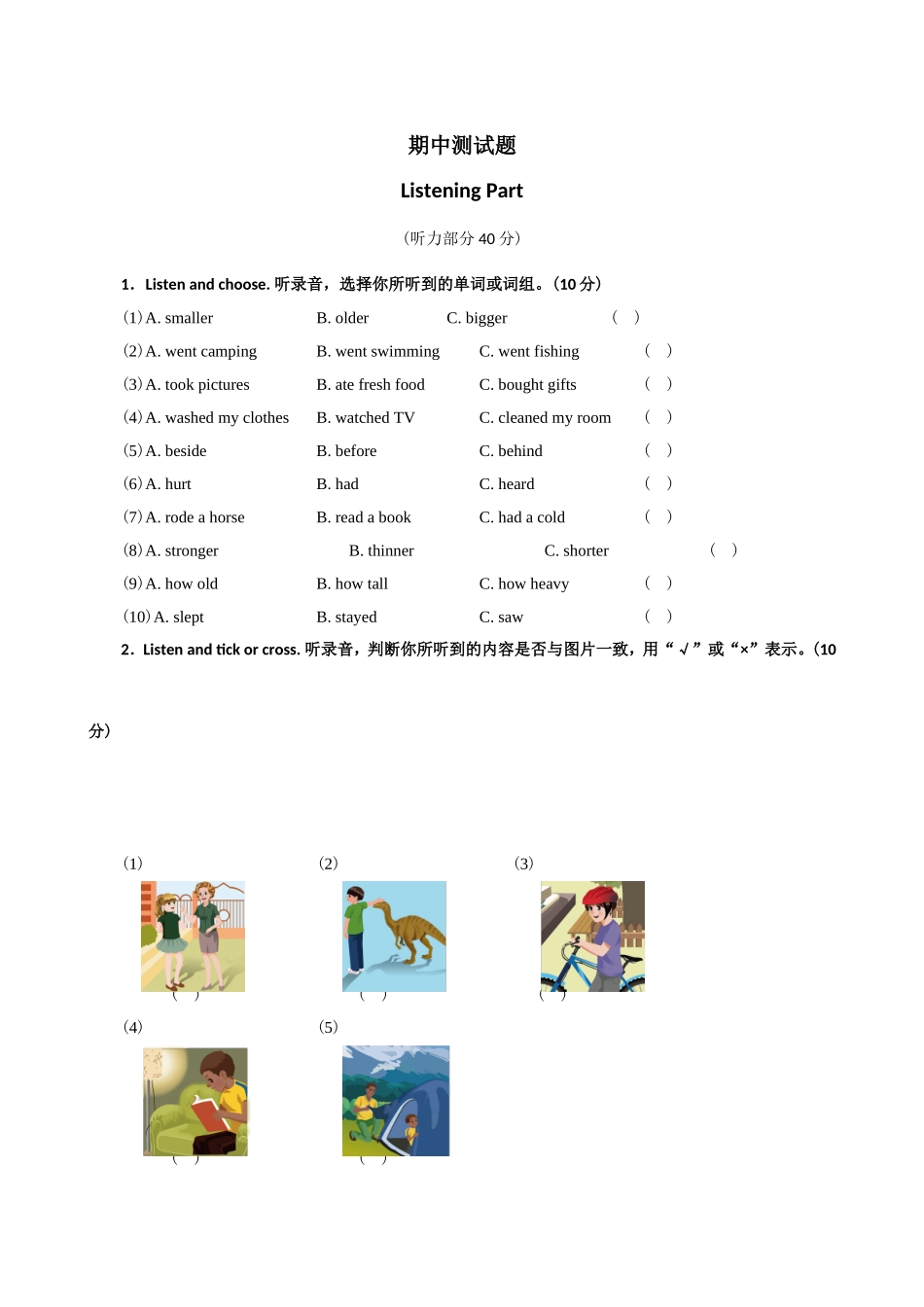 【人教版英语6年级下册】英语期中.doc_第1页