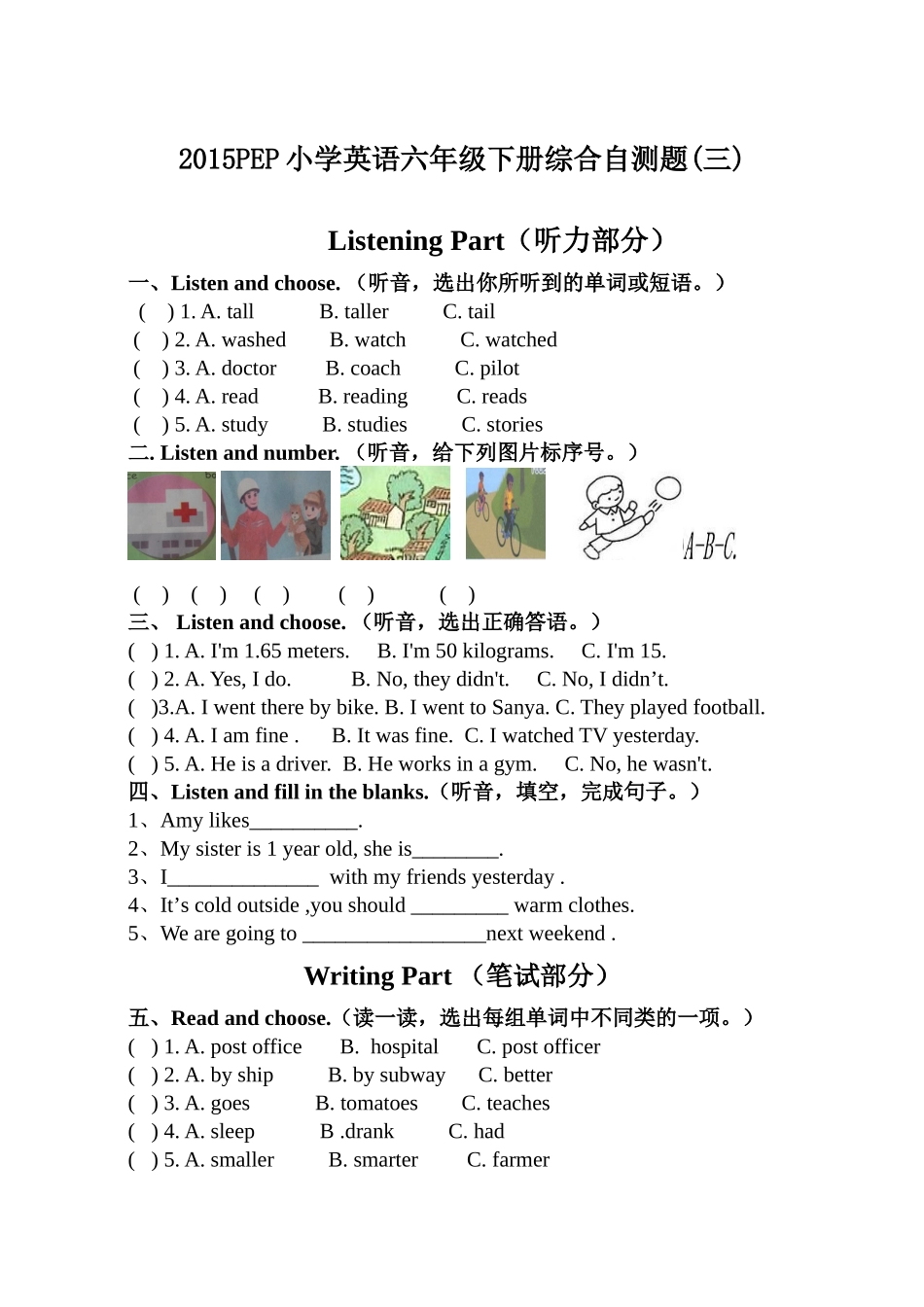 【人教版英语6年级下册】英语下册期末.doc_第1页