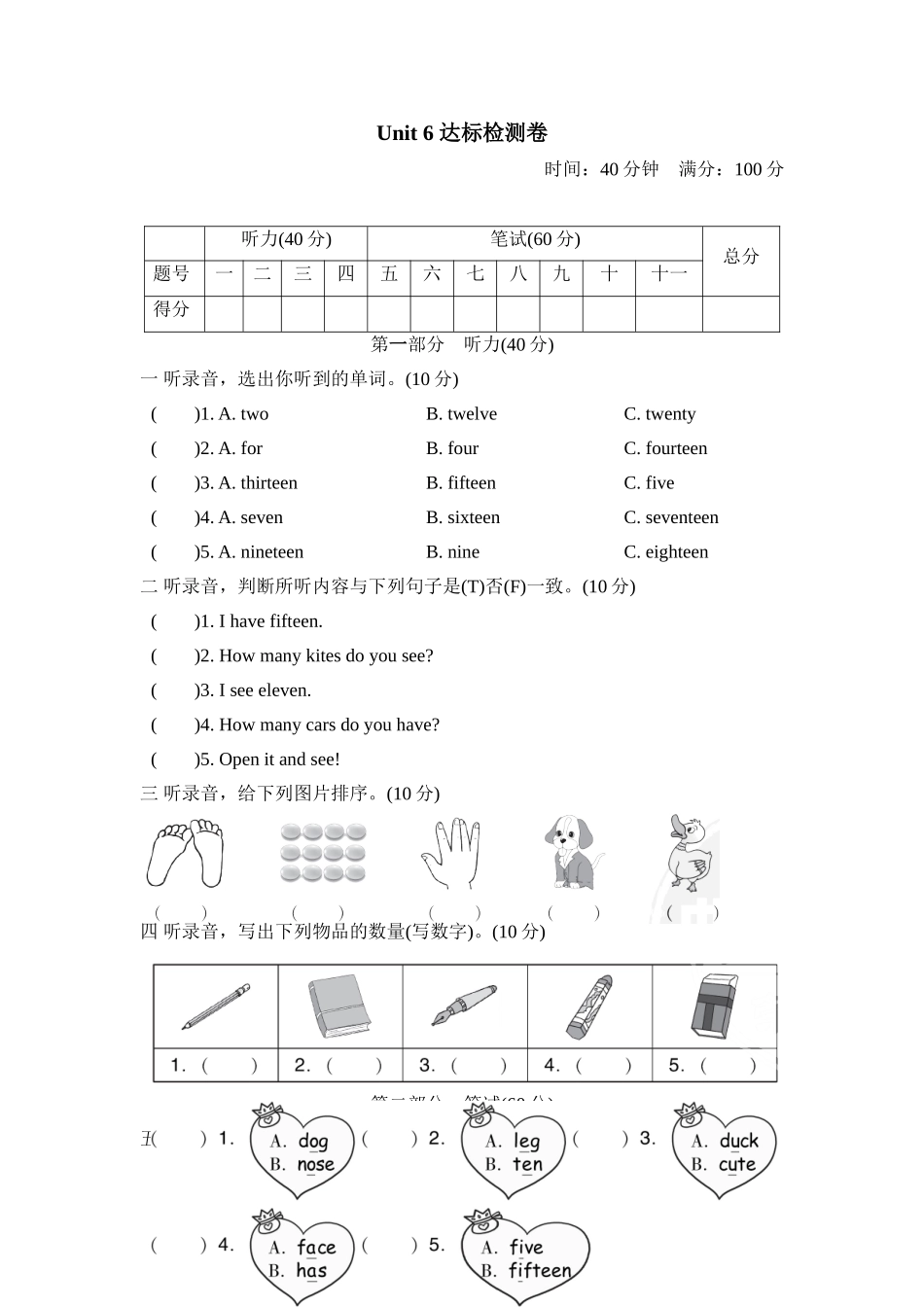【人教版英语小学3年级下册】Unit 6达标测试卷1.doc_第1页