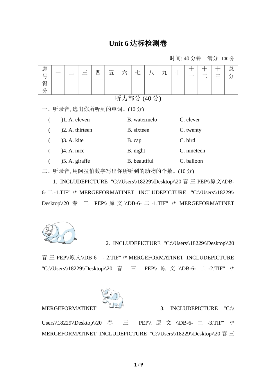 【人教版英语小学3年级下册】Unit 6达标检测卷2.doc_第1页