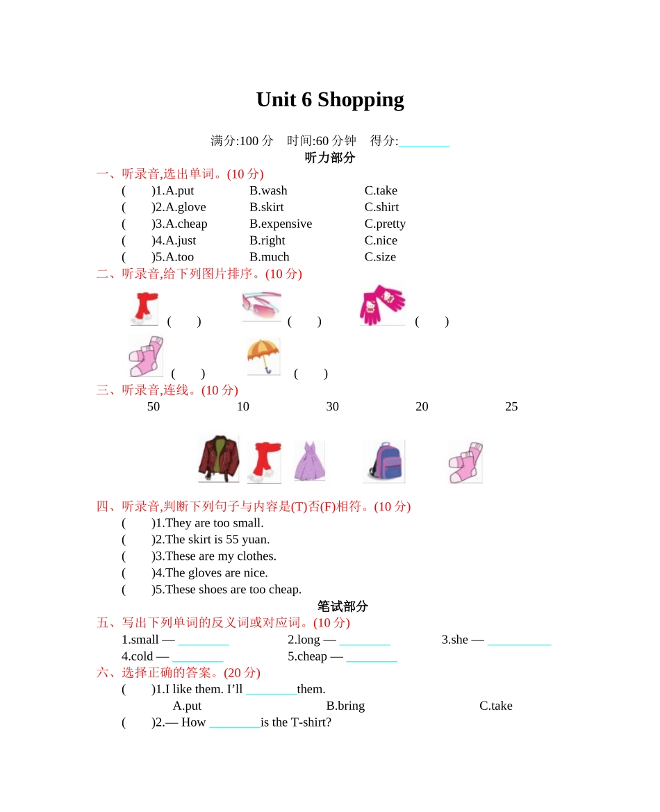 【人教版英语小学4年级下册】 Unit 6 单元测试卷3.docx_第1页
