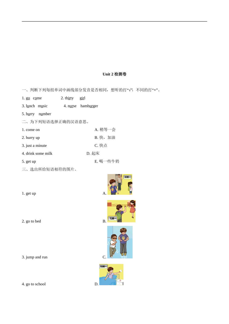 【人教版英语小学4年级下册】Unit 2 检测卷1.doc_第1页