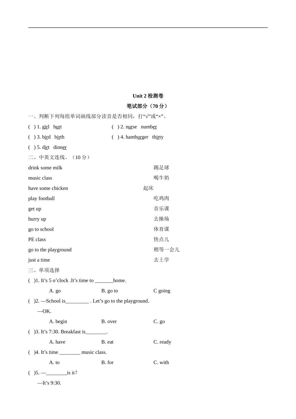 【人教版英语小学4年级下册】Unit 2 检测卷2.doc_第1页